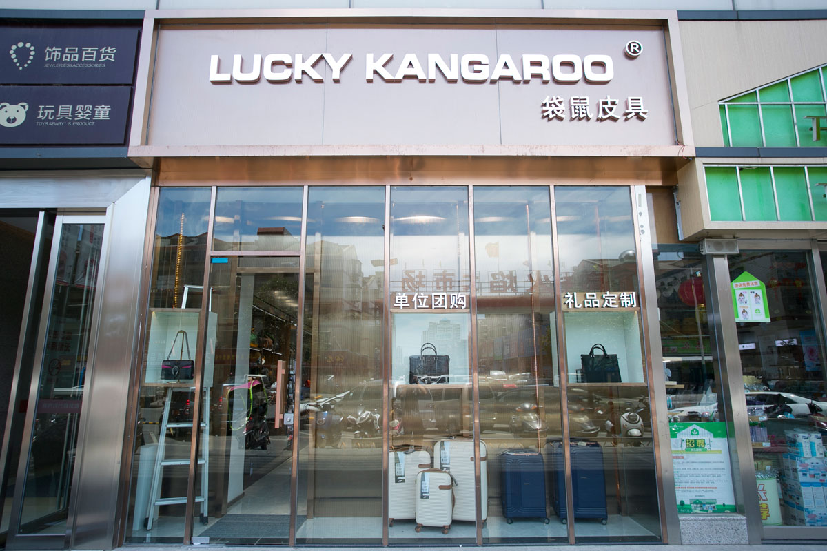 袋鼠皮具高橋店裝修設計效果圖_長沙高橋皮具城裝修_箱包店面裝修案例_長沙裝修公司_永祺商業(yè)裝飾 袋鼠皮具高橋店裝修設計效果圖_長沙高橋皮具城裝修_箱包店面裝修案例_長沙裝修公司_永祺商業(yè)裝飾