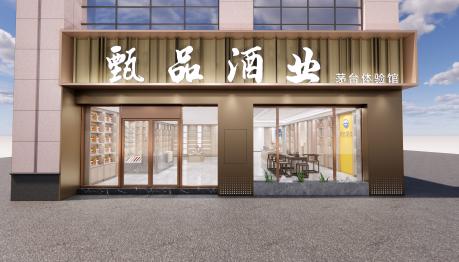 甄品酒業(yè)