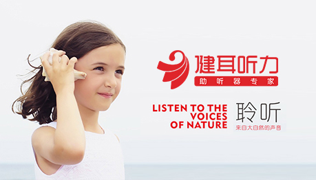 健耳聽(tīng)力