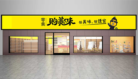 零食購(gòu)美味